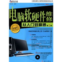 《電腦軟硬件維修從入門到精通 第2版》——通往智能制造系統(tǒng)工程師的實用指南